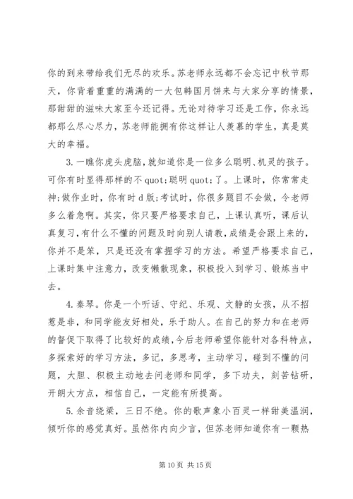 关于初一上学期差生的简单评语.docx