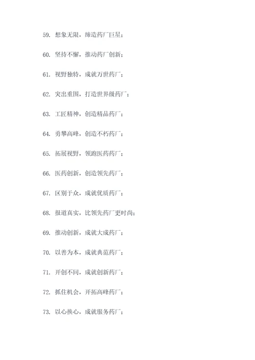 药厂入职宣言口号大全霸气