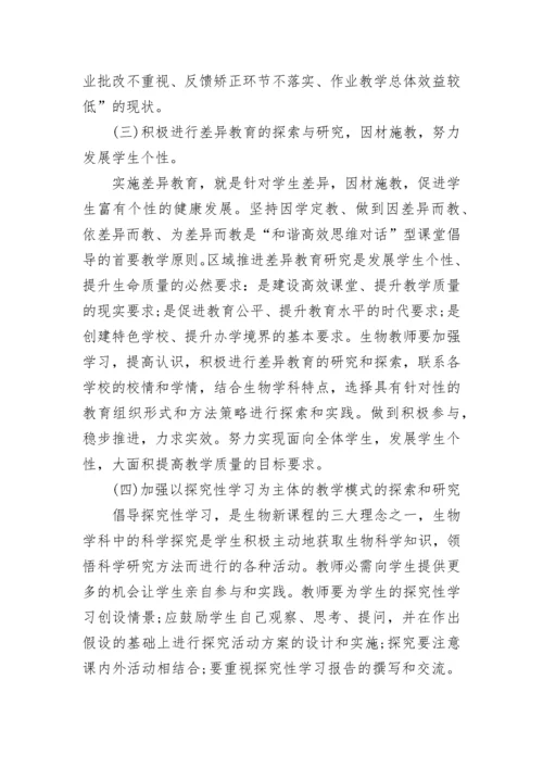 2022初中生物教师个人工作计划 初中生物教师个人教学计划5篇.docx