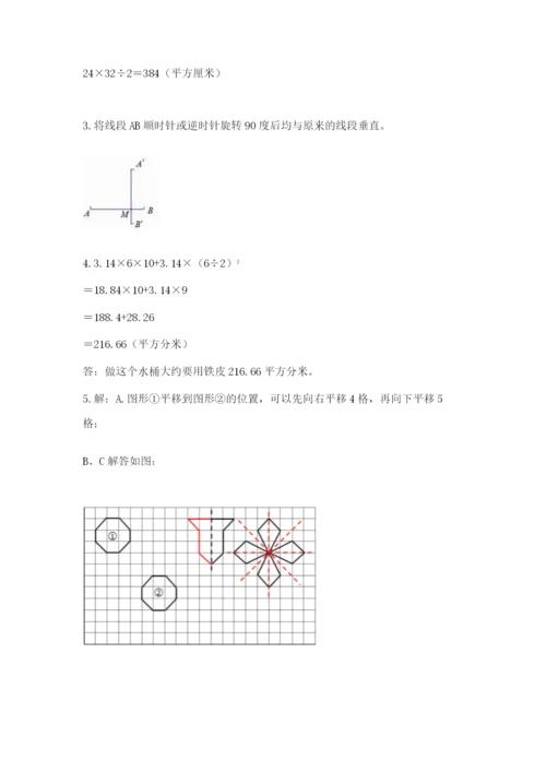 北师大版数学六年级下册期末测试卷带答案（黄金题型）.docx