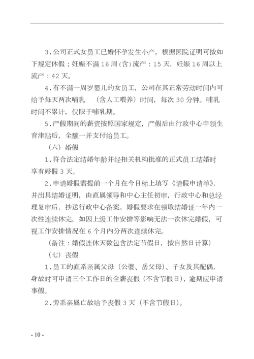 员工考勤及假期管理制度.docx
