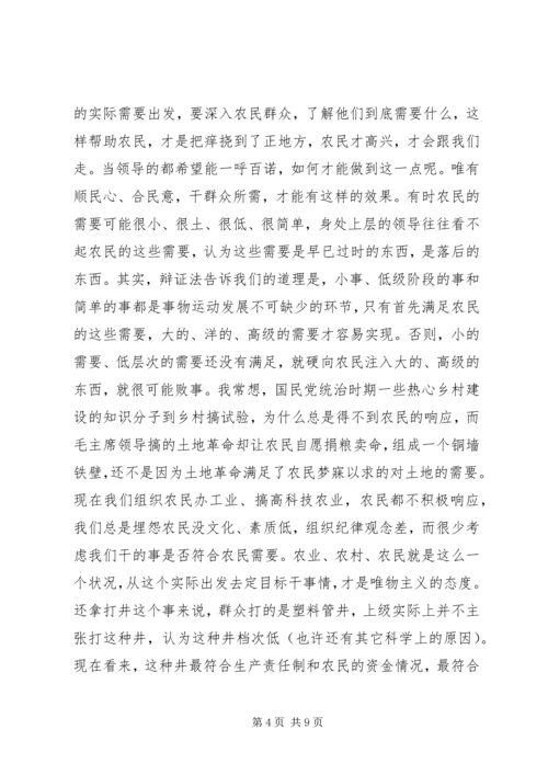 如何做好村支部书记的心得体会 (7).docx