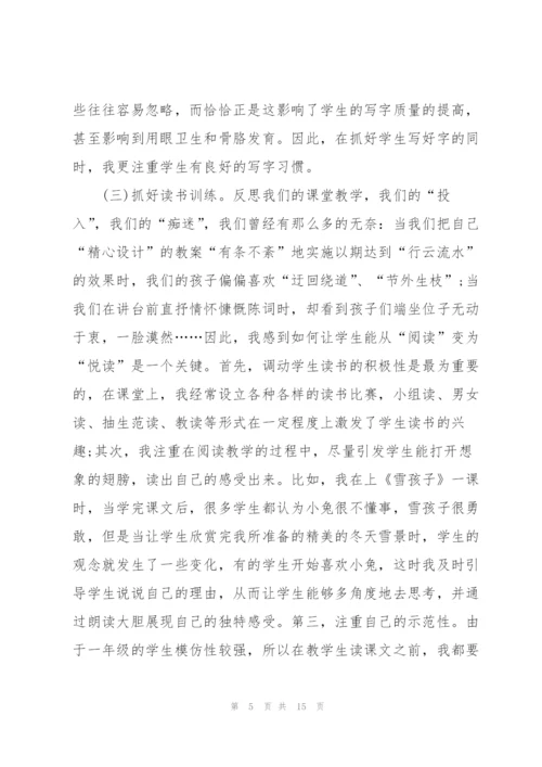 小学教师心得.docx