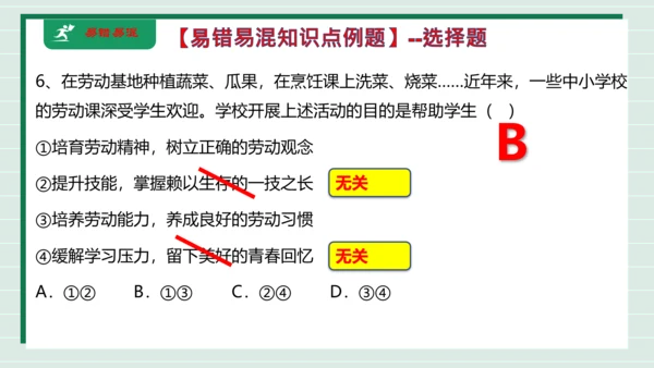 八上道法第四单元维护国家利益复习课件2024