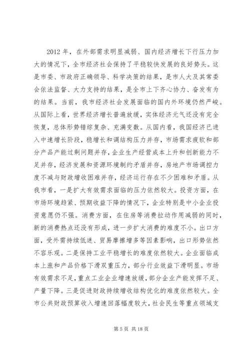 发改委人代会报告 (2).docx