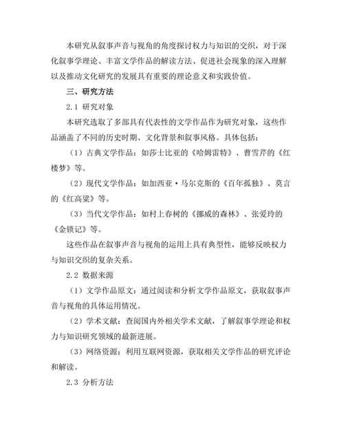 叙事声音与视角：权力与知识的交织