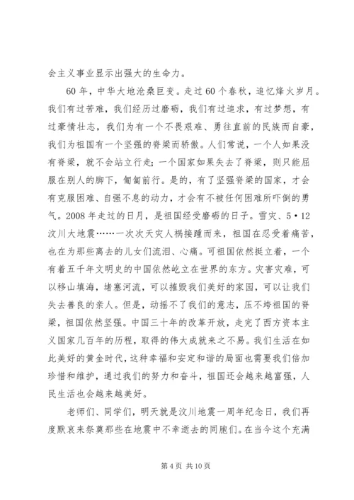 升旗仪式讲话稿 (9).docx