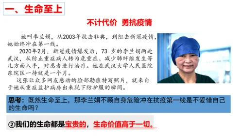 【新课标】8.2 敬畏生命课件（23张PPT）