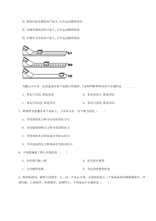 第四次月考滚动检测卷-内蒙古翁牛特旗乌丹第一中学物理八年级下册期末考试定向测试试题（详解）.docx