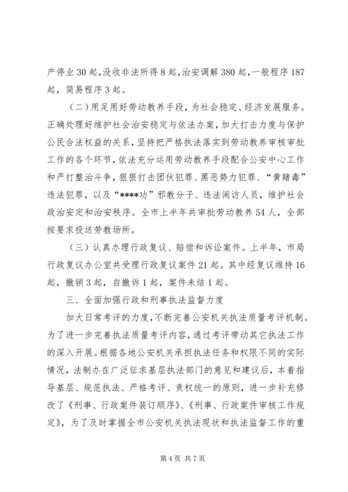 法制办公室XX年上半年工作总结暨下半年工作安排 (2).docx