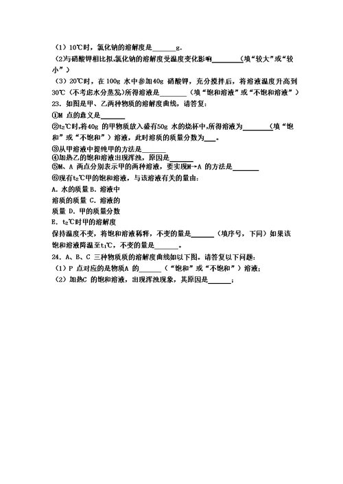 最新上海新版九年级化学第六单元第三节《物质的溶解性》难度偏大尖子生题（word版有答案）