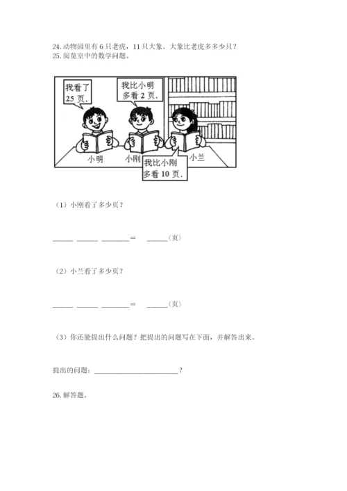 小学一年级下册数学应用题100道加答案解析.docx