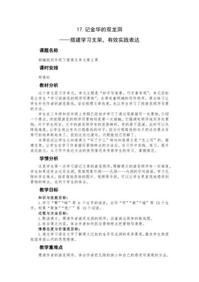 17《记金华的双龙洞》教案