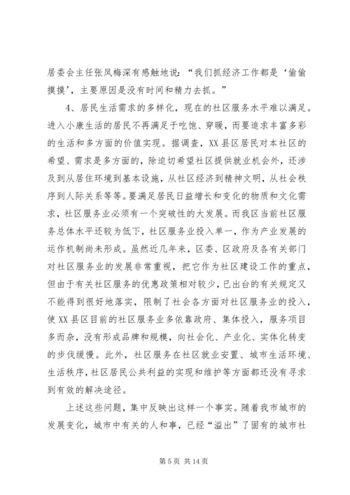 如何推进城市化进程的调研报告 (4).docx