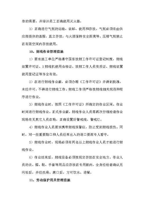 环境保护及文明施工监理措施