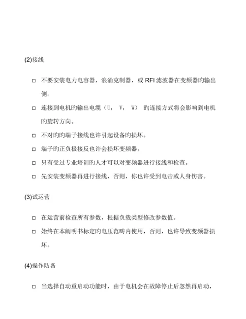 LG变频调速器安全注意关键事项.docx