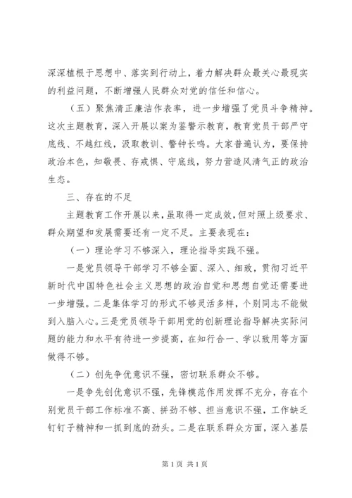 党支部“不忘初心、牢记使命”主题教育工作总结.docx