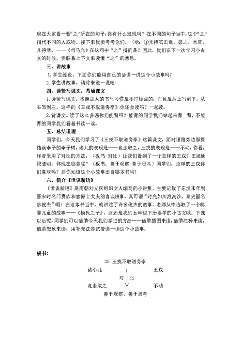 部编版四年级语文上册25《王戎不取道旁李》教学设计（公开课）