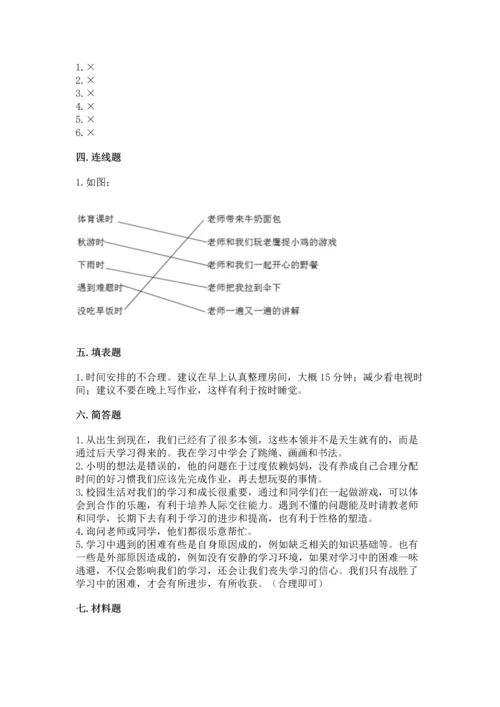 部编版三年级上册道德与法治期中测试卷精品（模拟题）.docx