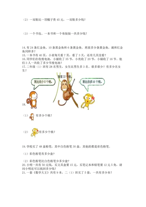 小学二年级上册数学应用题100道加答案下载.docx