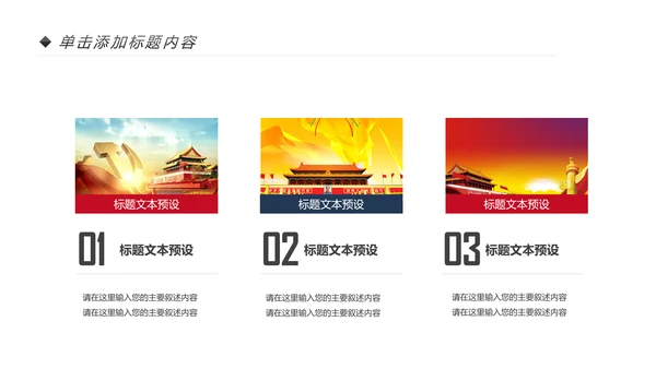 党政党委党支部基层组织工作汇报