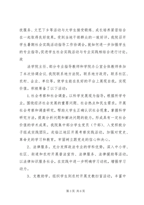 优秀实践团体申请书 (2).docx