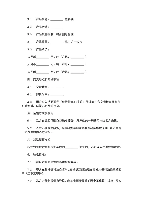 燃料油年度购销合同