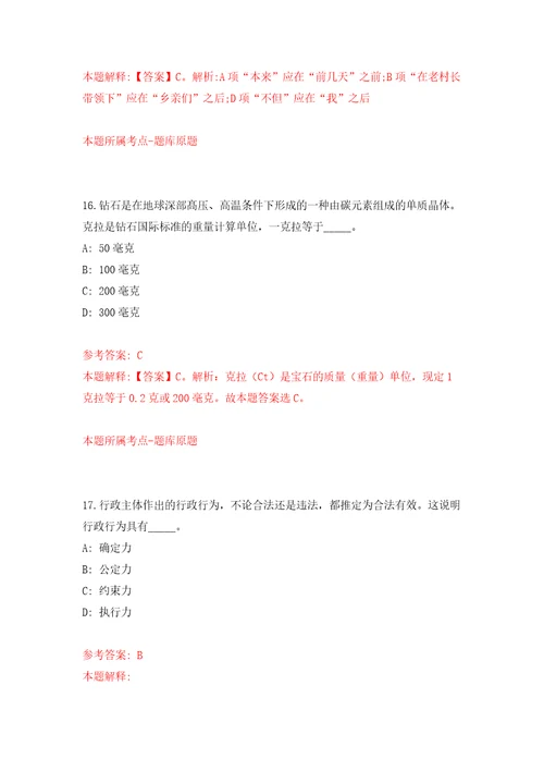 江苏无锡市惠山区卫生事业单位招考聘用卫技人才17人自我检测模拟卷含答案解析第9版