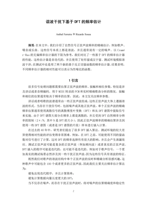 毕业设计(论文)外文翻译-基于加窗傅里叶变化的测频计算.docx