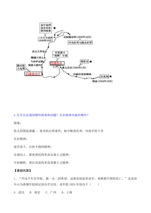 第五单元 从国共合作到国共对立 备考讲义