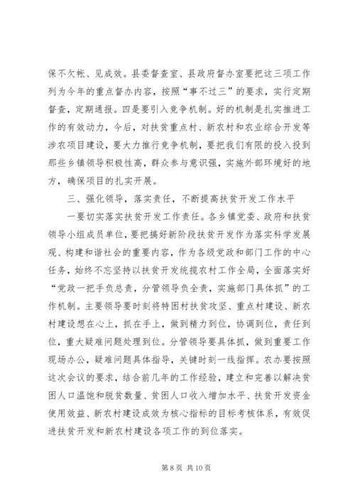 县扶贫开发工作大会领导讲话.docx