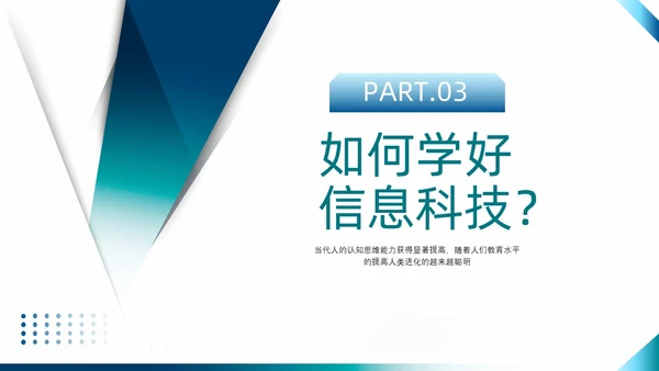 蓝绿色简约风信息科技开创未来PPT课件开学第一课
