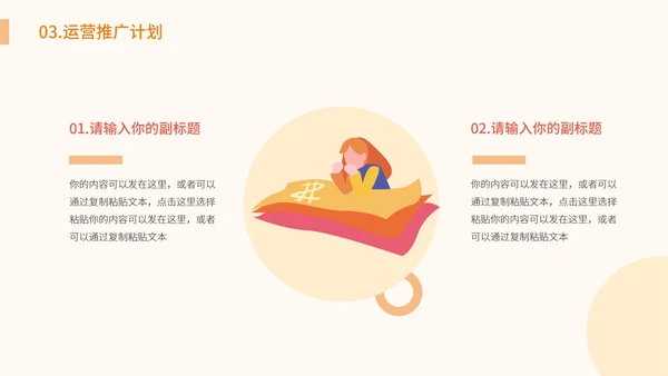 橙色卡通插画商业运营计划PPT模板