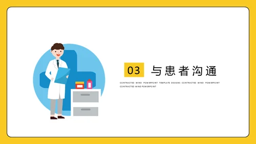 卡通医院服务礼仪通用PPT模板