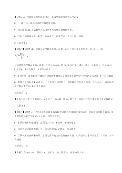 专题对点练习福建厦门市翔安第一中学物理八年级下册期末考试定向测评练习题（详解）.docx