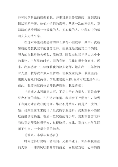 小学毕业感言700字.docx