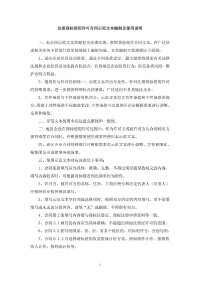 商标使用许可合同