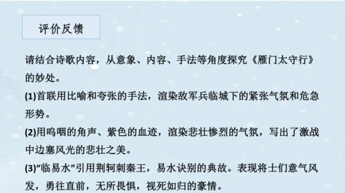 2023-2024学年八年级语文上册名师备课系列（统编版）第六单元整体教学课件（10-16课时）-【