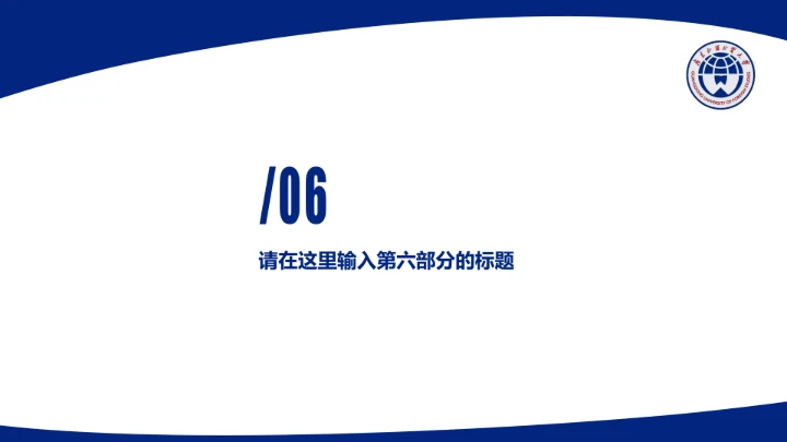 广东外语外贸大学课题学术汇报毕业论文答辩通用PPT模板