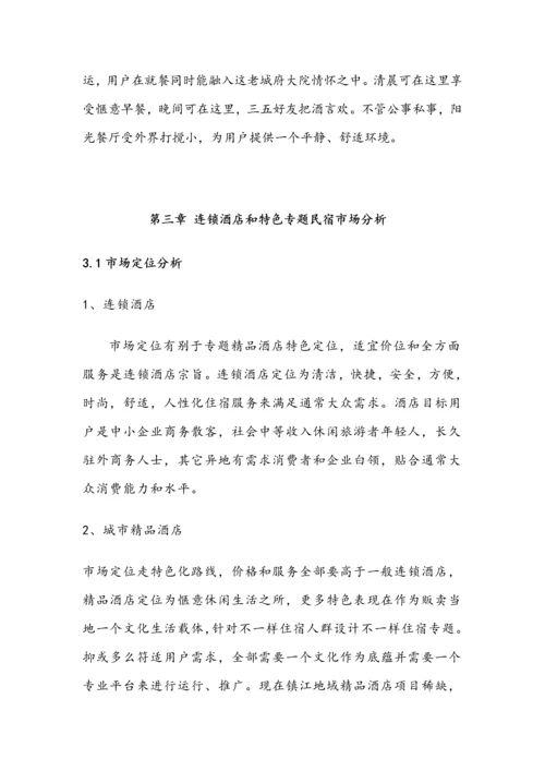 商业专题计划书数据更改版.docx