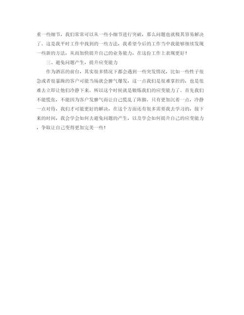 精编之年酒店前台工作计划范本.docx