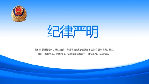 蓝色政治建警从严治警公安警察动态PPT