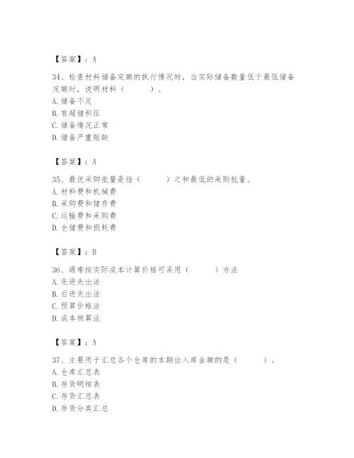 2024年材料员之材料员专业管理实务题库附完整答案（网校专用）.docx