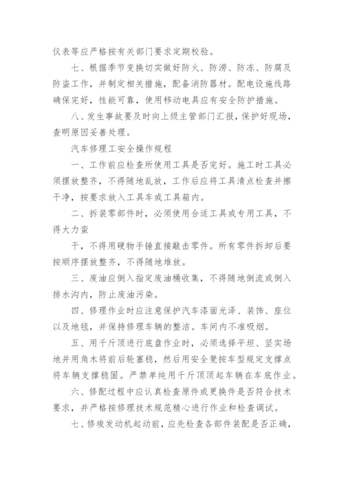 汽车修理管理制度.docx