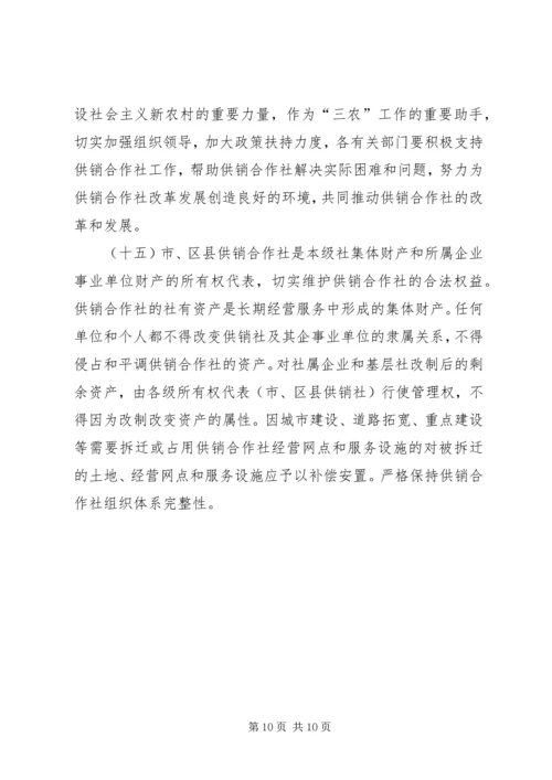 供销社改制建设工作意见.docx