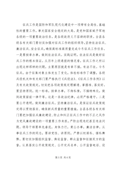 副县长在全县征兵工作会议上的讲话.docx