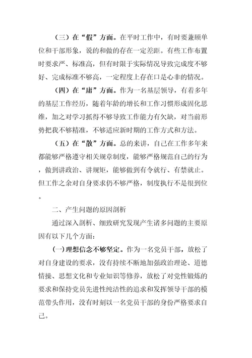 怕慢假庸散等问题自我剖析