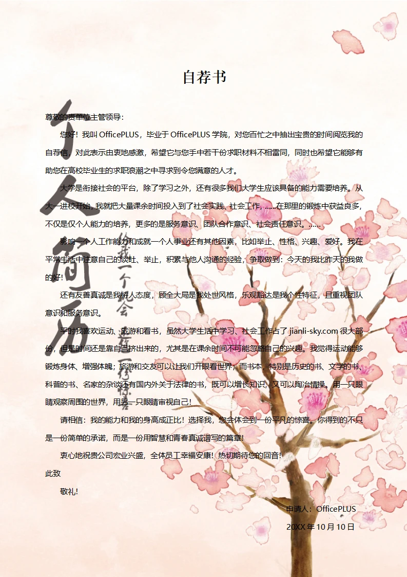 淡雅粉色1年以上经验设计师四页求职简历