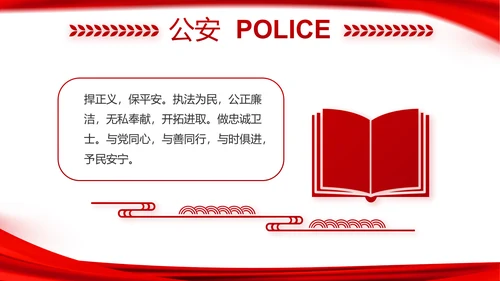 红色公安局警察年度工作计划动态PPT