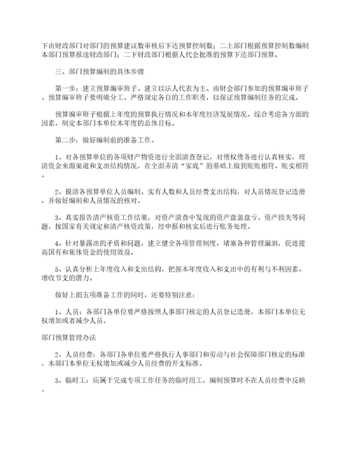 部门预算管理办法规章制度